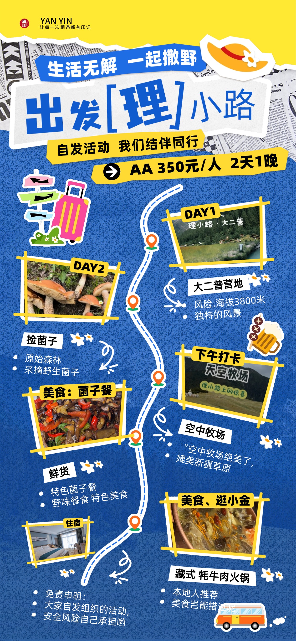 理小路风光